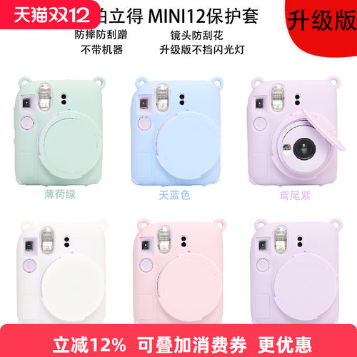 PPX适用富士拍立得mini12相机保护壳instax mini12一次成像相机硅胶套保护套收纳外壳软包防摔防刮蹭相机包