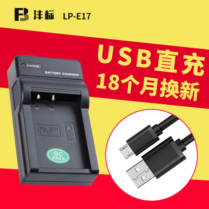沣标LP-E17充电器USB移动座充 车充 佳能EOS M3 M5 M6 760D 750D 800D 77D 200D相机电池充电器