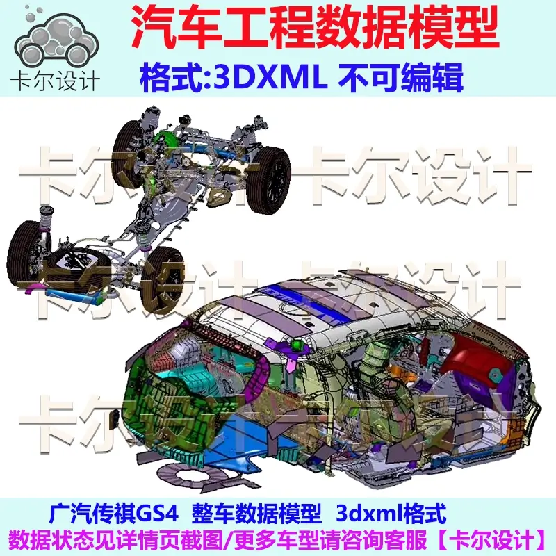 广汽传祺GS4 Catia汽车 整车数据模型数模 3D数据  3dxml格式