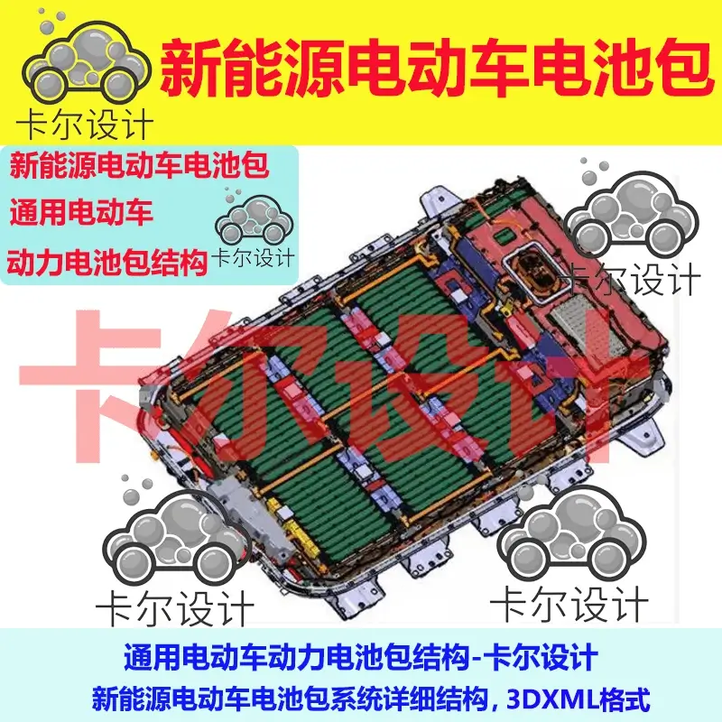 新能源电动车电池包系统详细结构 通用电动车动力电池包结构3dxml