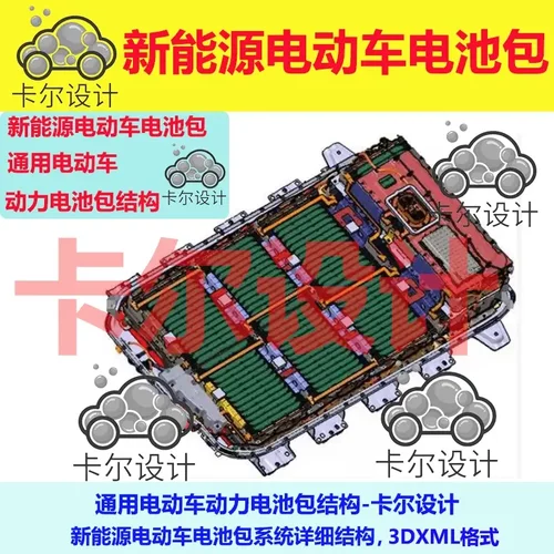 新能源电动车电池包系统详细结构 通用电动车动力电池包结构3dxml