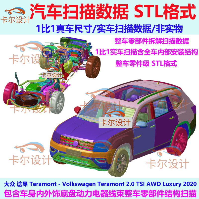 大众 途昂 Teramont 2020款 整车零部件拆解扫描数据内部结构孔位 - 实物图