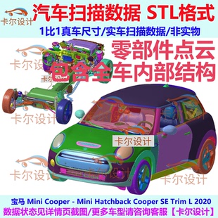 宝马迷你 Mini Cooper 溜背版2020款 汽车整车零部件扫描数据模型