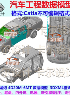 长城炮 4D20M-6MT 汽车工程数据模型 Catia 3DXML不可编辑格式