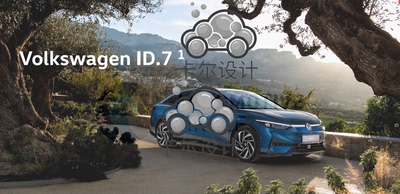 ECB2023-EuroCarBody 欧洲车身大会资料汇总 大众ID.7车身解析