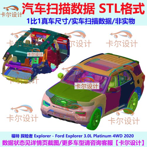 福特 探险者 Explorer 2020款  汽车实车扫描数据模型 总布置点云