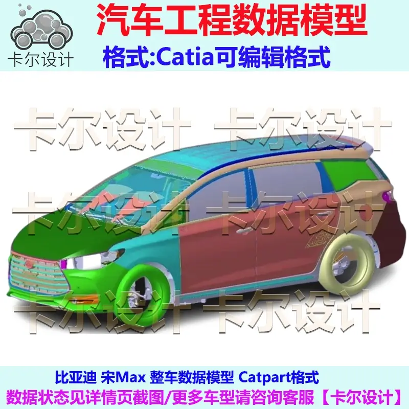 比亚迪 宋Max 整车数据模型设计素材/源文件