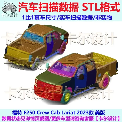 福特 F250 超级皮卡 2023款美版 总布置点云数据模型汽车实车扫描
