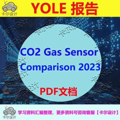 Yole报告 CO2 Gas Sensor Comparison 2023 半导体行业报告