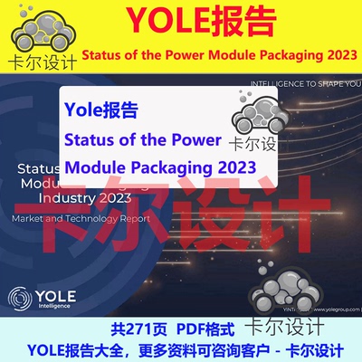 Yole报告 Status of the Power Module Packaging 2023 功率模块