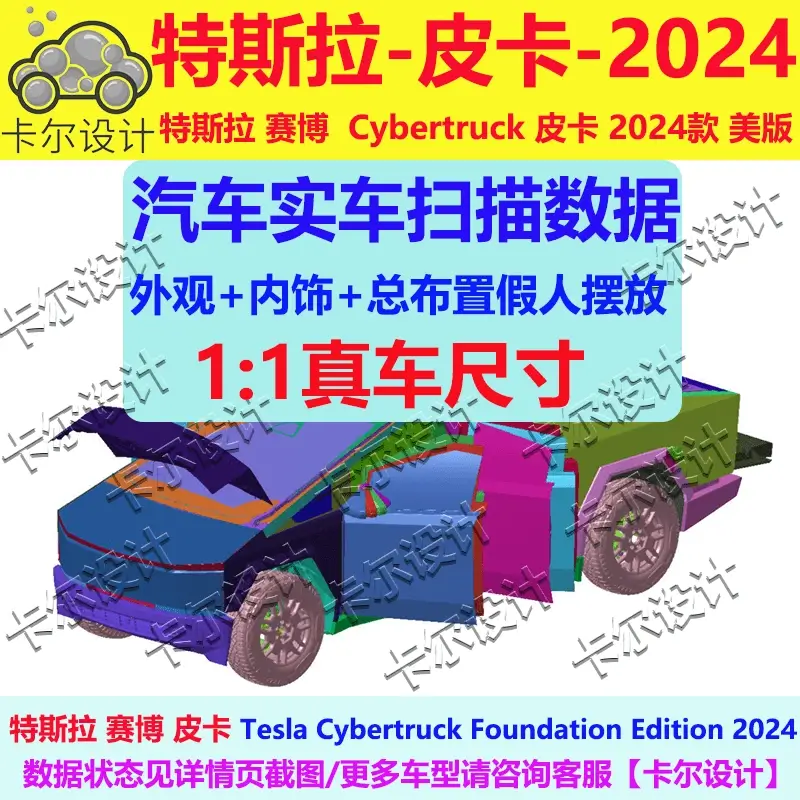 特斯拉Cybertruck赛博皮卡2024款美版 点云数据模型 汽车实车扫描