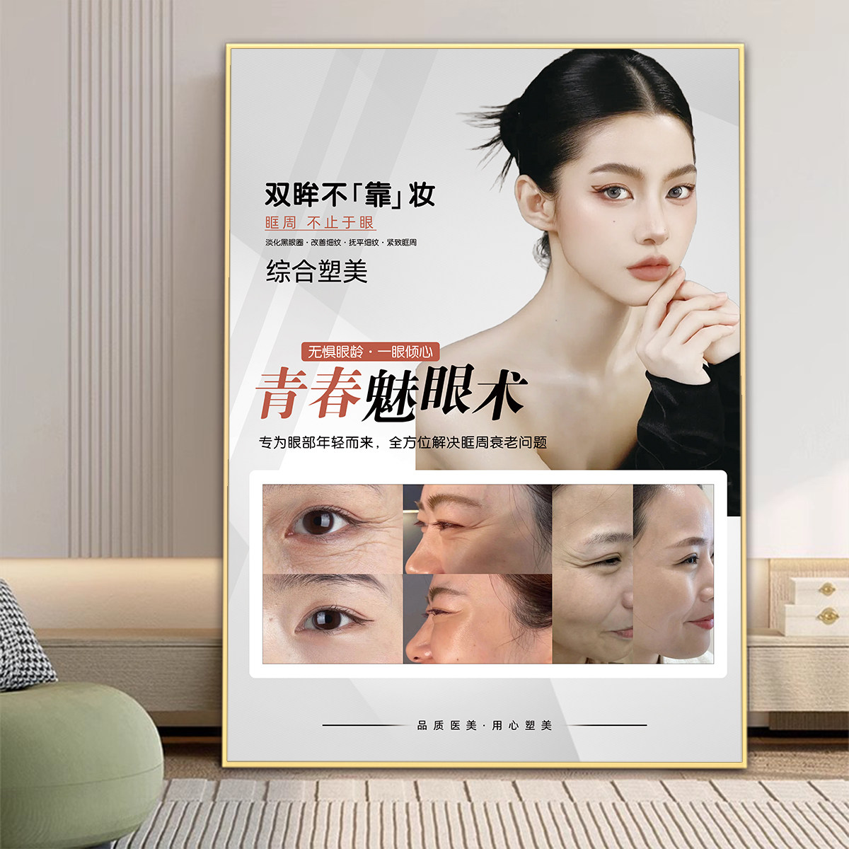 新款医美海报微整形广告图片双眼皮祛眼袋挂画双逆博士美容墙壁画