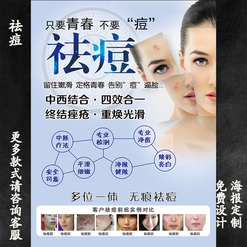 专业祛斑祛痘海报广告图片微整美容院装饰画去斑去痘挂图墙壁贴画