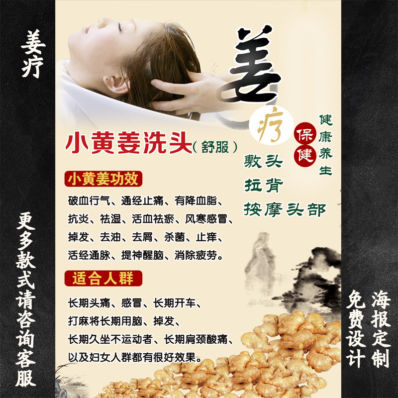 姜疗海报宣传画生姜洗头的功效展板贴画头疗图片养生装饰画墙贴