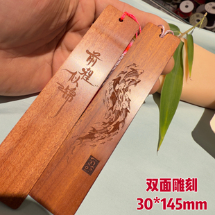 双面雕刻实木书签复古风创意中国风礼品商务木质工艺品书签礼品
