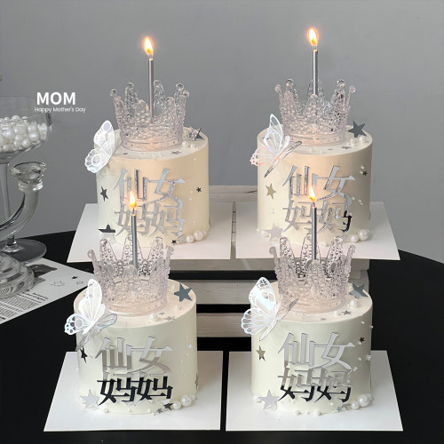2026网红母亲节蛋糕装饰水晶皇冠摆件银色蝴蝶仙女妈妈亚克力插件