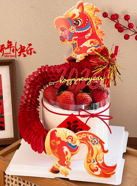 2026新年马年蛋糕装饰摆件拉花翻翻纸马亚克力插件国风福字贴纸