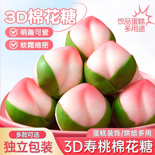 寿桃棉花糖蛋糕装饰摆件3d立体桃子软糖祝寿老人生日甜品烘焙点缀