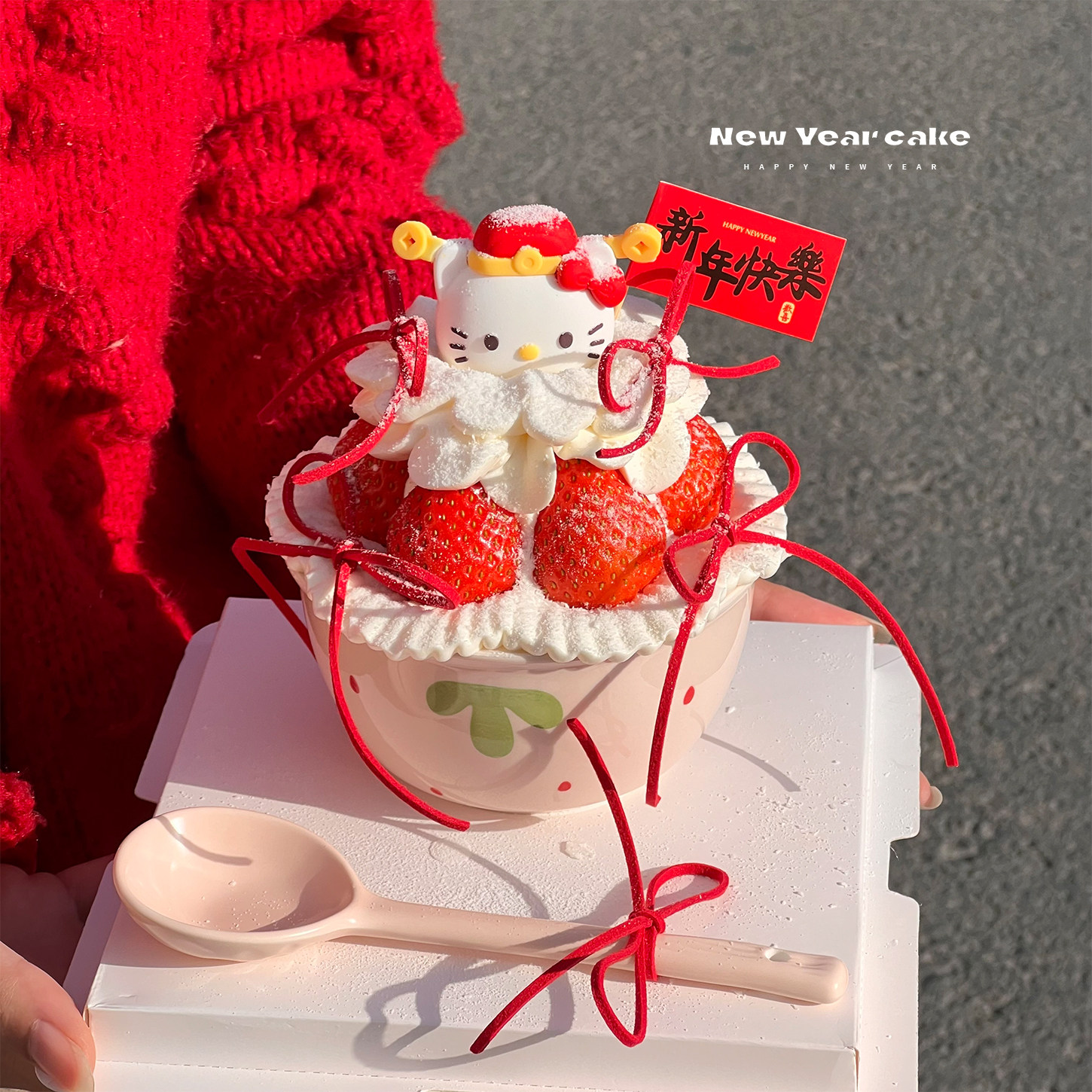 2026新年跨年Kitty草莓碗蛋糕装饰卡通财神KT猫陶瓷碗甜品抱抱碗
