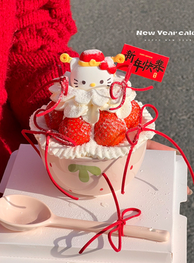 2026新年跨年Kitty草莓碗蛋糕装饰卡通财神KT猫陶瓷碗甜品抱抱碗