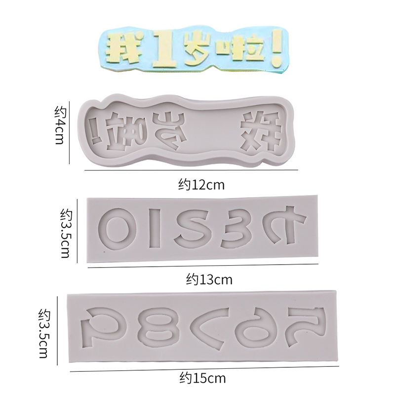 数字硅胶模具周岁烘焙生日蛋糕