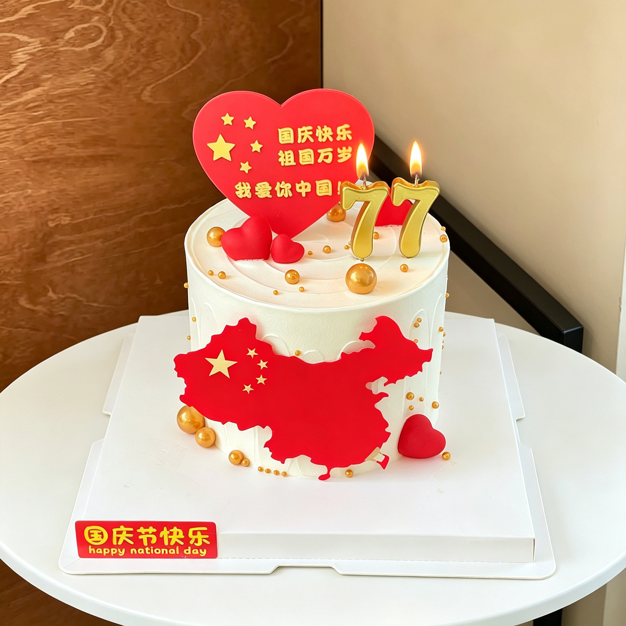 2026国庆节蛋糕装饰摆件爱心国庆快乐祖国万岁我爱你中国生日插件
