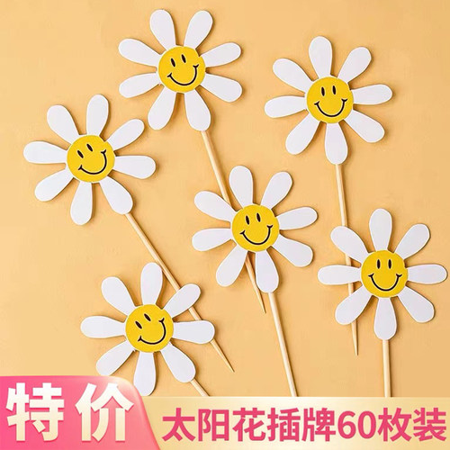 网红ins风蛋糕装饰太阳花小花卡通插牌儿童生日韩式复古烘焙插件