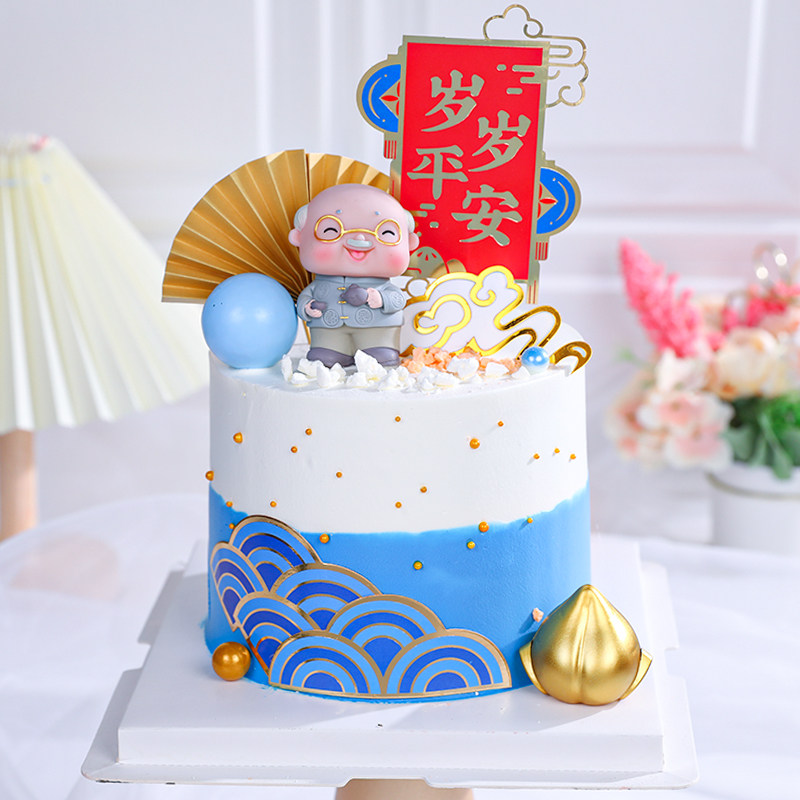 祝寿烘焙蛋糕装饰品喝茶老爷爷摆件岁岁平安祥云金色寿桃生日插件