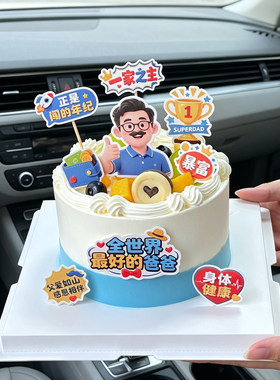 2026父亲节快乐蛋糕装饰祝福语插牌一家之主爸爸暴富身体健康插件