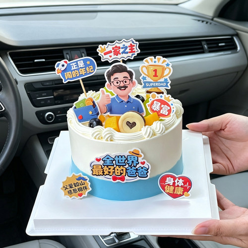 2026父亲节快乐蛋糕装饰祝福语插牌一家之主爸爸暴富身体健康插件