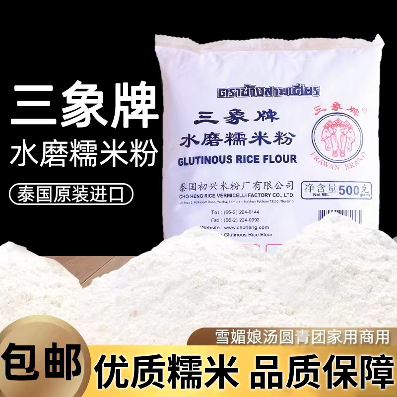 三象牌正宗水磨糯米粉雪媚娘麻薯汤圆熟冰皮商用烘焙原料500g包邮 粮油调味/速食/干货/烘焙 面粉/食用粉 原图主图