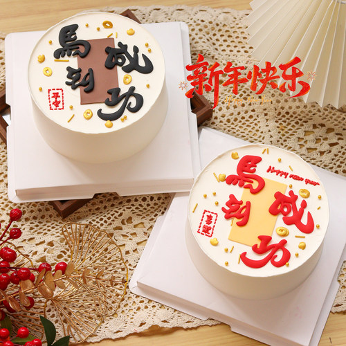 2026新年跨年简约蛋糕装饰摆件国潮风马到成功祝福生日蛋糕插件 - 封面