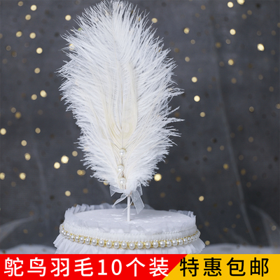 包邮蛋糕装饰烘焙白色珍珠鸵鸟毛