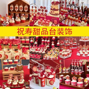 祝寿蛋糕装饰品爷爷奶奶做寿生日宴红色系中式甜品台蛋糕插牌插件