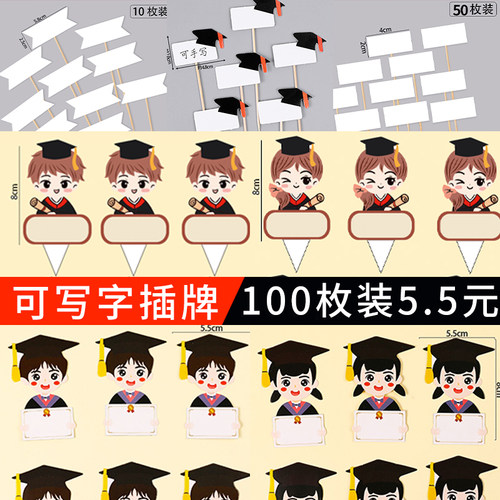 毕业季班级蛋糕装饰手写名字插牌