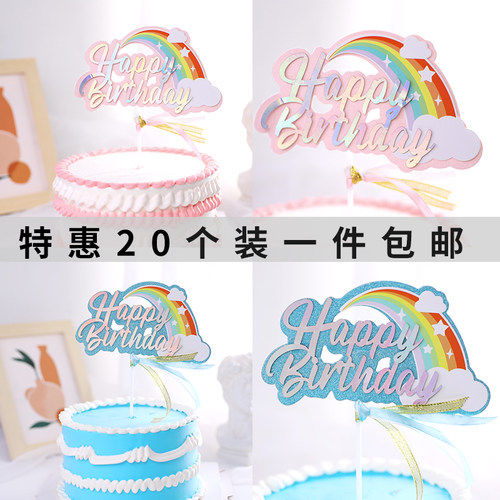 生日快乐字母网红派对彩虹蛋糕
