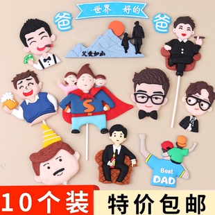 网红软陶父亲节蛋糕装饰摆件软胶超人生日帽爸爸西装老爸装扮插件