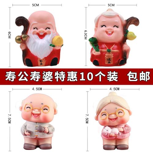 爷爷奶奶祝寿蛋糕装饰摆件寿公婆