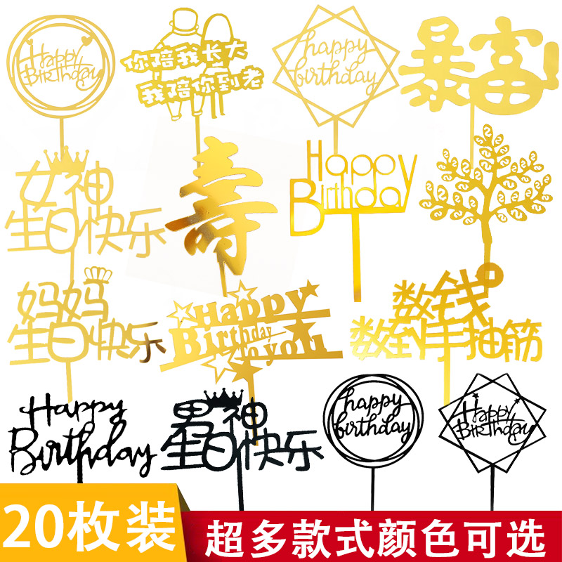 网红爱心生日快乐暴富祝寿亚克力