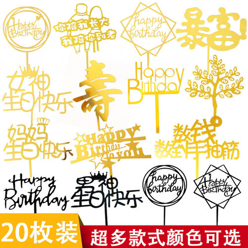 网红爱心生日快乐暴富祝寿亚克力