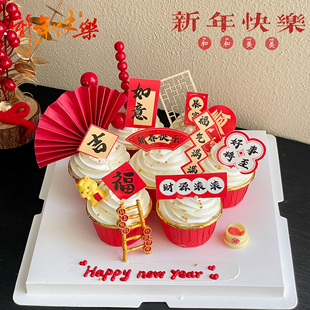 2026中式新年纸杯蛋糕装饰插件新春快乐春节除夕跨年甜品装扮插牌