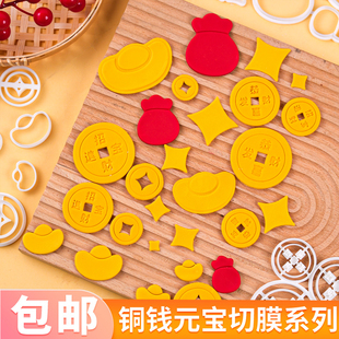 中国风铜钱元宝五角星金钱符号塑料切模翻糖压模生日蛋糕装饰模具