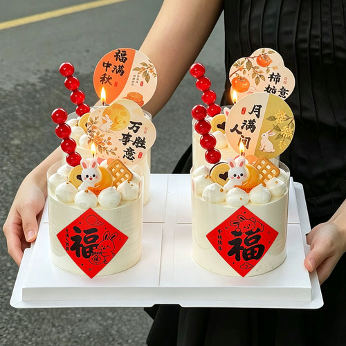 2026中秋节蛋糕装饰月亮小兔子蜡烛摆件扇子福满中秋福字贴纸装扮