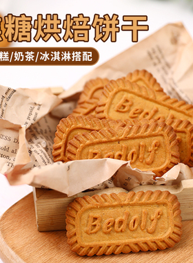 焦糖饼干烘焙蛋糕装饰可食用酥性饼干烘焙甜品台纸杯蛋糕装扮插件