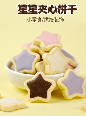 蛋糕装饰饼干焦糖饼干爱心饼干星星饼干五角星摆件插件插牌