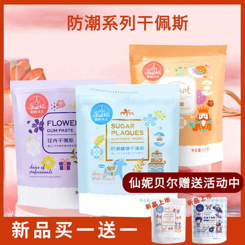 烘焙蛋糕装饰感佩斯翻糖膏糖牌