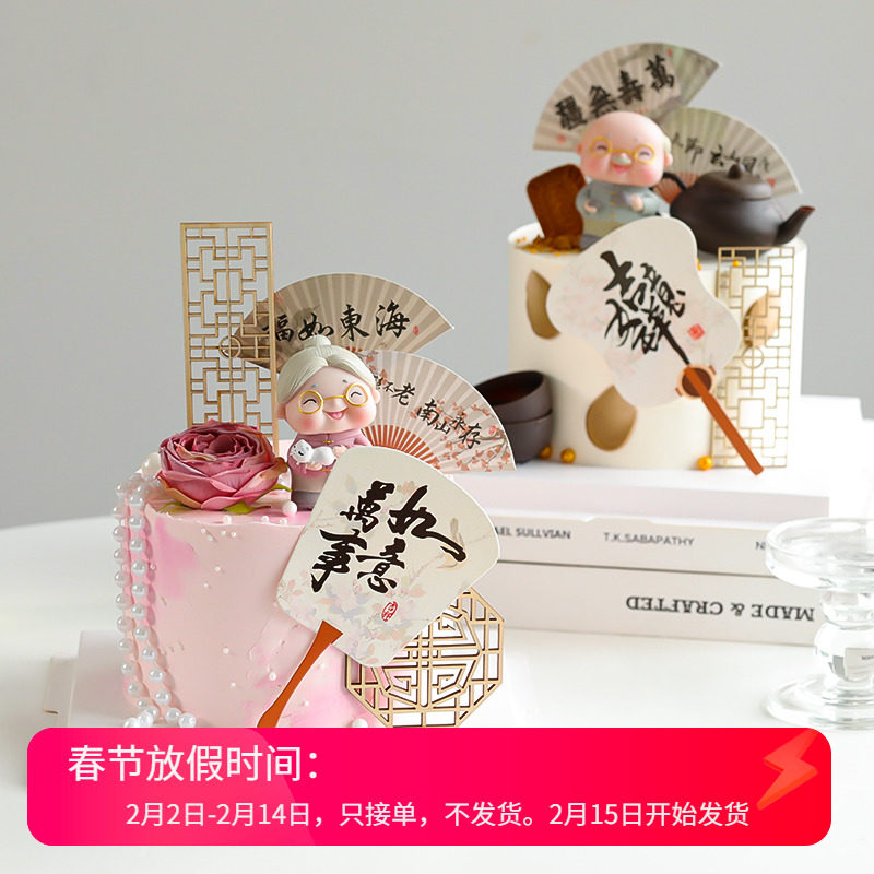 祝寿中式蛋糕装饰茶壶爷爷奶奶摆件吉祥万事如意扇子生日插牌插件