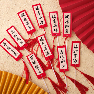 老人祝寿生日蛋糕装饰插牌福如东海寿比南山健康如意流苏对联插件