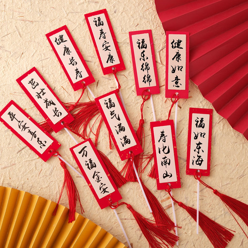 老人祝寿生日蛋糕装饰插牌福如东海寿比南山健康如意流苏对联插件