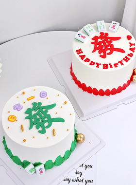麻将发字蛋糕装饰摆件软胶绿色红色发财生日插牌一夜暴富蛋糕插件